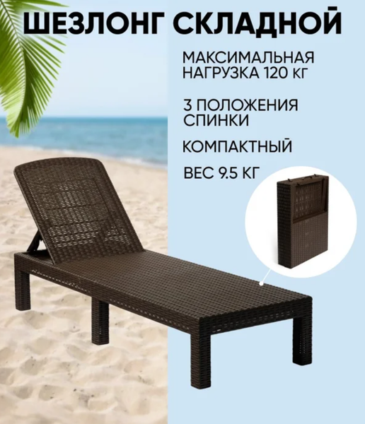 Шезлонг Attribute 203019