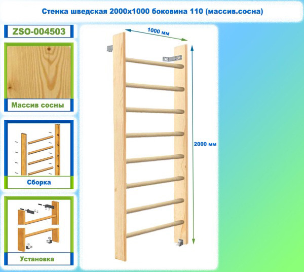 Шведская стенка Dinamika ZSO-004503