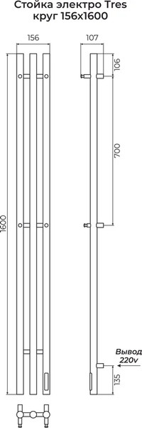 Полотенцесушитель электрический Terminus Стойка Tres Круг 1600