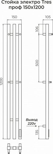 Полотенцесушитель электрический Terminus Стойка Tres Проф 1200