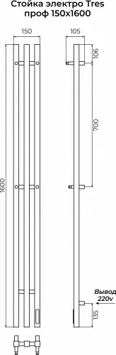 Полотенцесушитель электрический Terminus Стойка Tres Проф 1600