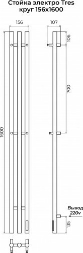 Полотенцесушитель электрический Terminus Стойка Tres Круг 1600