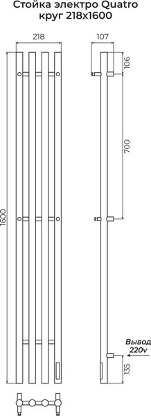 Полотенцесушитель электрический Terminus Стойка Quatro Круг 1600