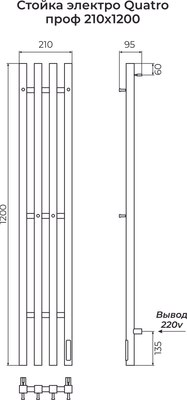 Полотенцесушитель электрический Terminus Стойка Quatro Проф 1200