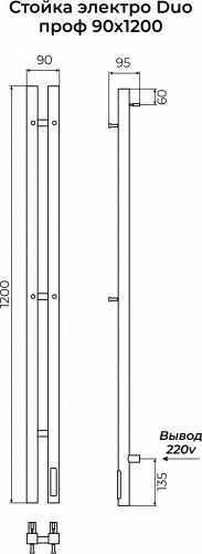 Полотенцесушитель электрический Terminus Стойка Duo Проф 1200