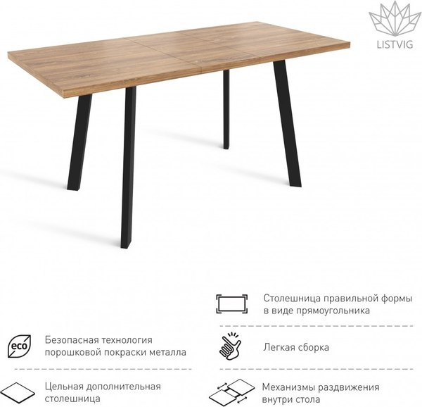 Обеденный стол Listvig Фин раздвижной