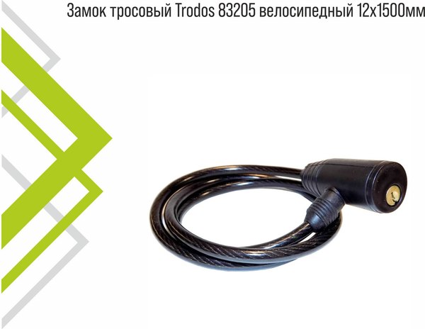 Велозамок Trodos 83205