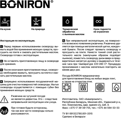 Жаровня BONIRON КУ95