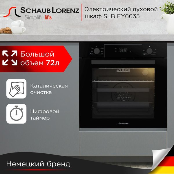 Электрический духовой шкаф Schaub Lorenz SLB EY6635