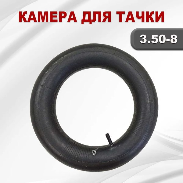 Камера для тачки StaRK 3.50-8 / 03663