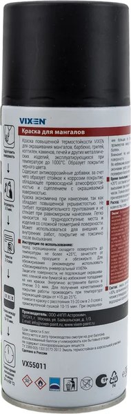 Краска Vixen Для мангалов / VX55011