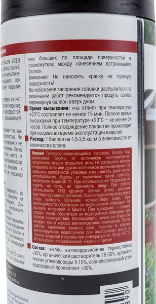 Краска Vixen Для мангалов / VX55011