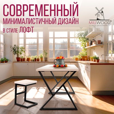 Обеденный стол Millwood Дели Л 130x80x75