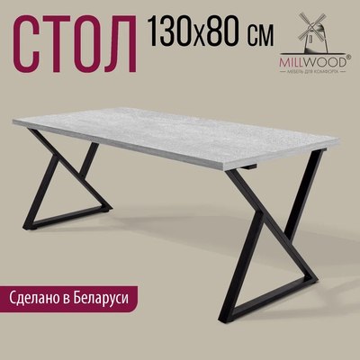 Обеденный стол Millwood Дели Л 130x80x75