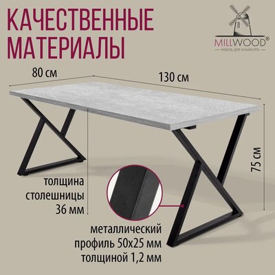 Обеденный стол Millwood Дели Л 130x80x75