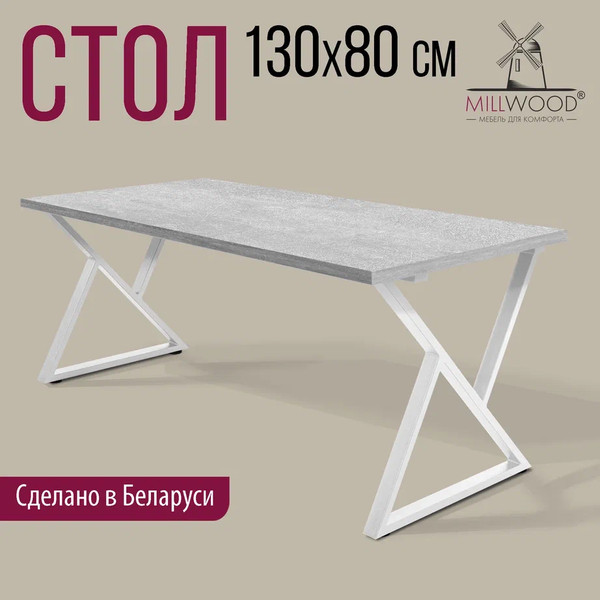 Обеденный стол Millwood Дели Л 130x80x75