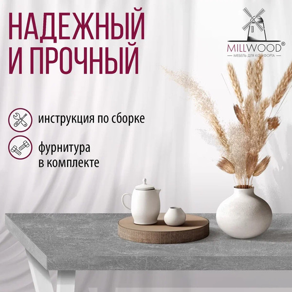 Обеденный стол Millwood Дели Л 130x80x75