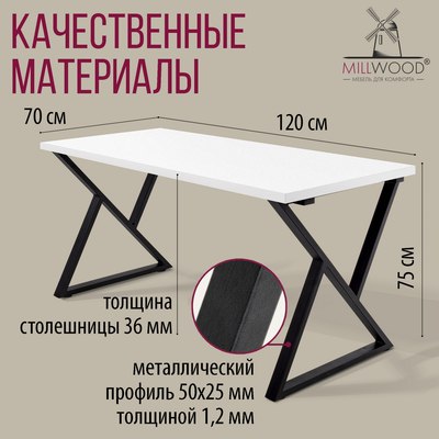 Обеденный стол Millwood Дели Л 120x70x75