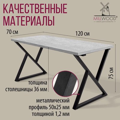 Обеденный стол Millwood Дели Л 120x70x75