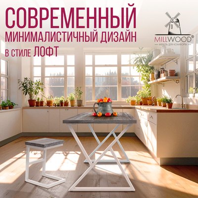 Обеденный стол Millwood Дели Л 120x70x75