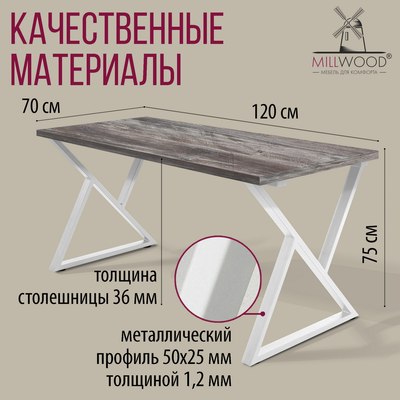 Обеденный стол Millwood Дели Л 120x70x75