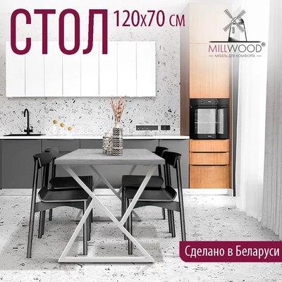 Обеденный стол Millwood Дели Л 120x70x75
