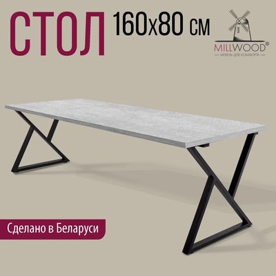 Обеденный стол Millwood Дели Л 160x80x75