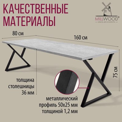 Обеденный стол Millwood Дели Л 160x80x75