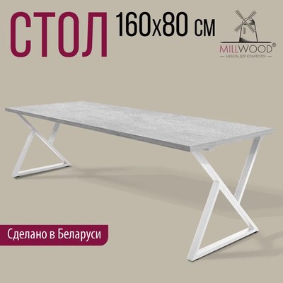 Обеденный стол Millwood Дели Л 160x80x75