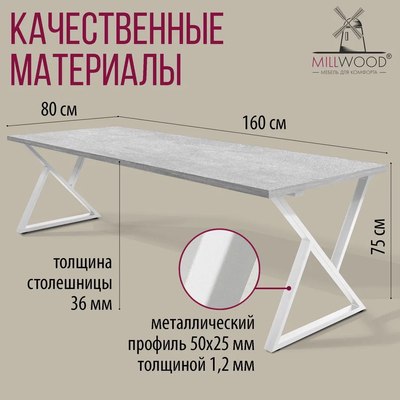 Обеденный стол Millwood Дели Л 160x80x75