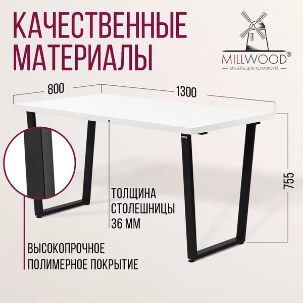 Обеденный стол Millwood Уэльс Л 130x80x75