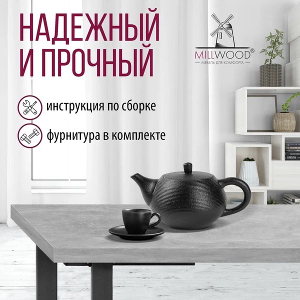 Обеденный стол Millwood Уэльс Л 130x80x75