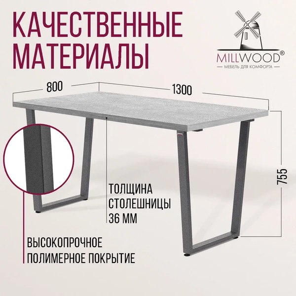 Обеденный стол Millwood Уэльс Л 130x80x75