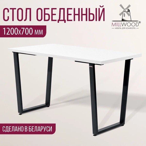 Обеденный стол Millwood Уэльс Л 120x70x75