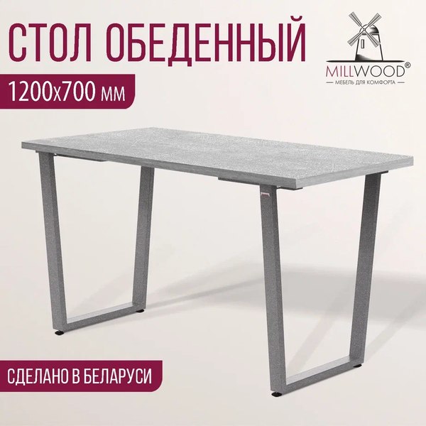 Обеденный стол Millwood Уэльс Л 120x70x75
