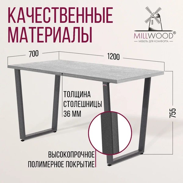 Обеденный стол Millwood Уэльс Л 120x70x75