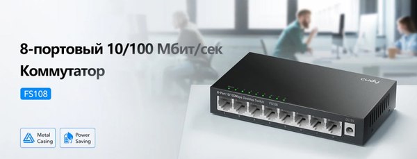 Коммутатор Cudy FS108