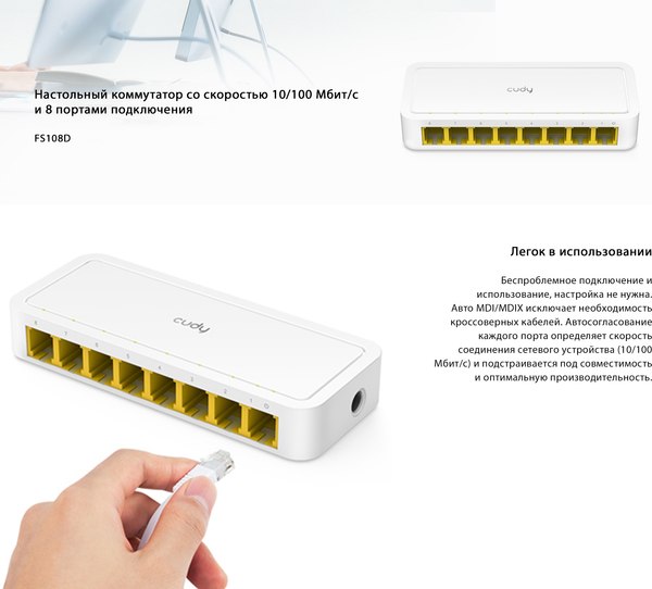 Коммутатор Cudy FS108D