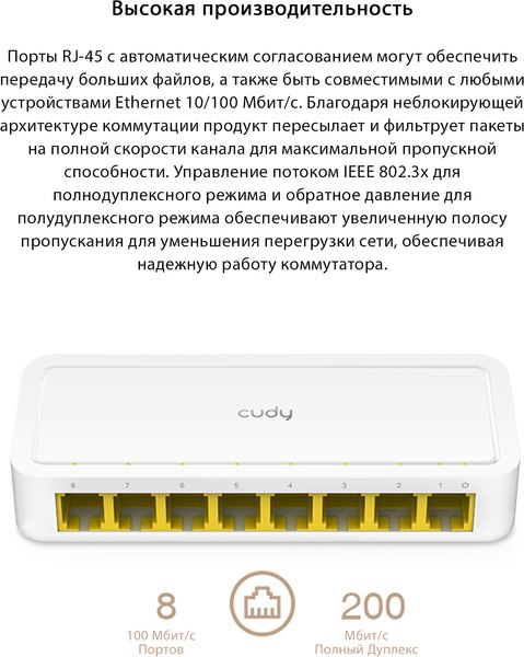 Коммутатор Cudy FS108D