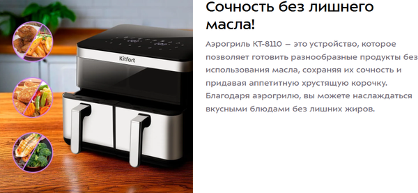 Аэрогриль Kitfort KT-8110