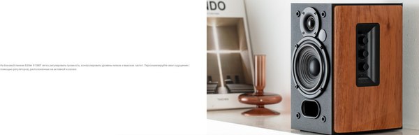 Мультимедиа акустика Edifier R1380T