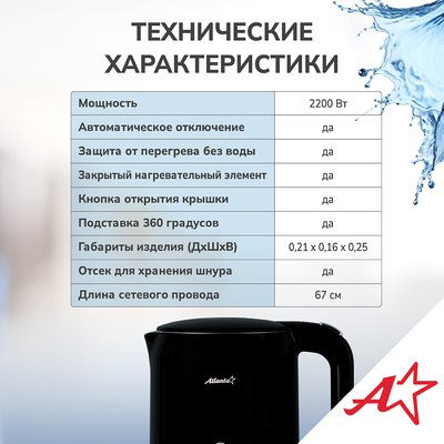 Электрочайник Atlanta ATH-2538 (черный)