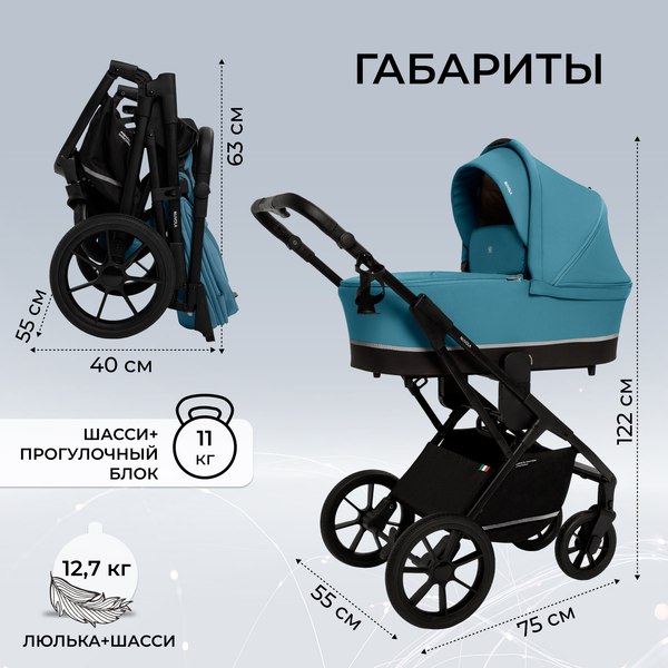 Детская универсальная коляска Sweet Baby Nuvola Air 2в1