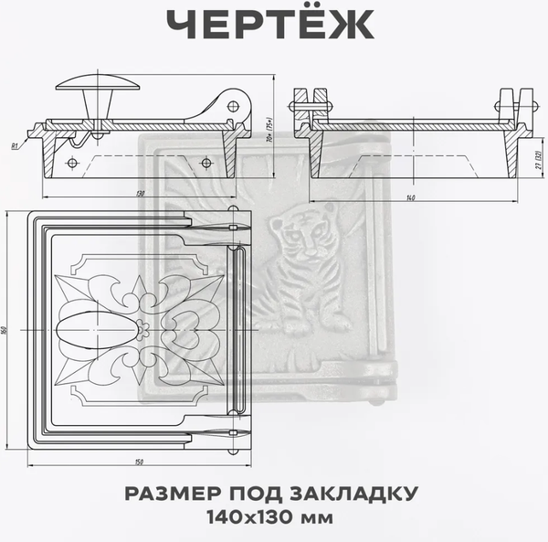 Дверца печная Балезинский ЛМЗ ДП-1 т (к) 150х160 (Б)