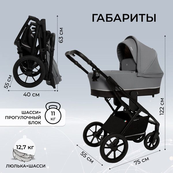 Детская универсальная коляска Sweet Baby Nuvola Air 2в1