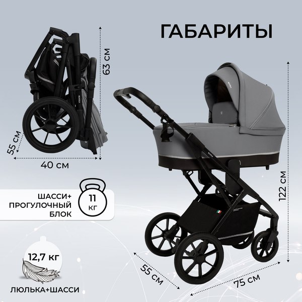 Детская универсальная коляска Sweet Baby Nuvola 2в1
