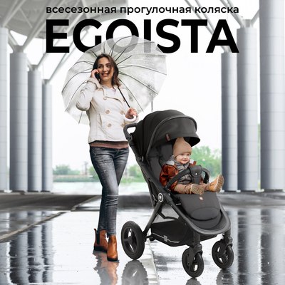 Детская прогулочная коляска Sweet Baby Egoista Air