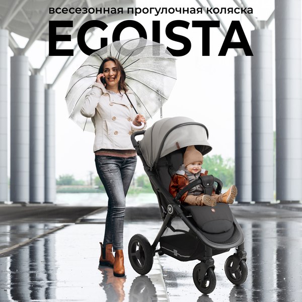 Детская прогулочная коляска Sweet Baby Egoista Air