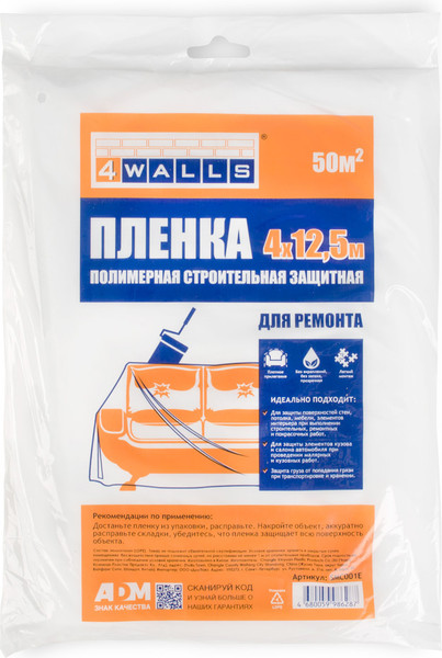Пленка строительная 4Walls 4x12.5м / SMC001E - фото