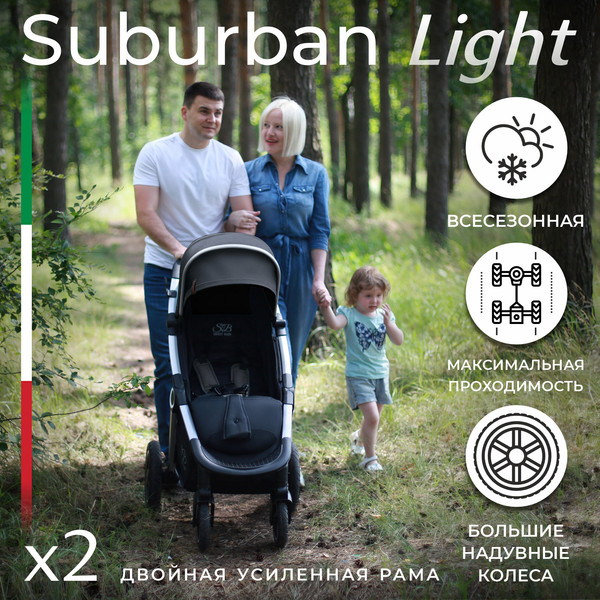 Детская прогулочная коляска Sweet Baby Suburban Light Air